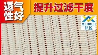 濾布品牌-我家的壓濾機(jī)濾布不會(huì)起皺{旭瑞網(wǎng)業(yè)}