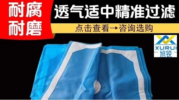 板框壓濾機(jī)污泥粘濾布怎么辦-耐磨耐用準(zhǔn)確過(guò)濾[旭瑞網(wǎng)業(yè)]