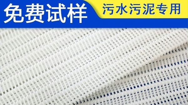 壓濾機(jī)濾布合作寧津污水處理廠保護(hù)水質(zhì)生態(tài)平衡項(xiàng)目——旭瑞網(wǎng)業(yè)