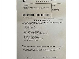 專利申請(qǐng)受理通知書(shū)