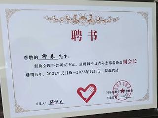 利辛青年志愿者協(xié)會(huì)副會(huì)長