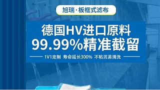 如何選擇適合自己的過濾布——實(shí)力廠家，回頭客多{旭瑞網(wǎng)業(yè)}