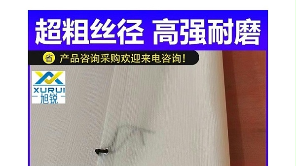 洗沙壓濾機(jī)濾布-鉆石級耐磨1.3mm粗線徑[旭瑞網(wǎng)業(yè)]