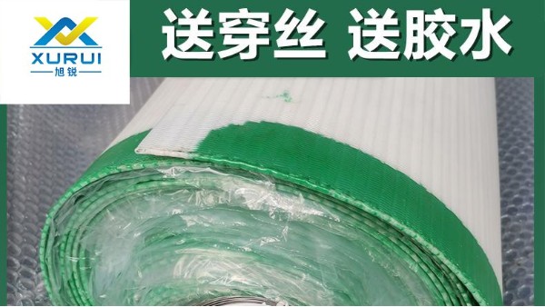 帶式壓濾機(jī)濾布——高質(zhì)量濾布免費(fèi)包郵，全國(guó)配送{旭瑞網(wǎng)業(yè)}