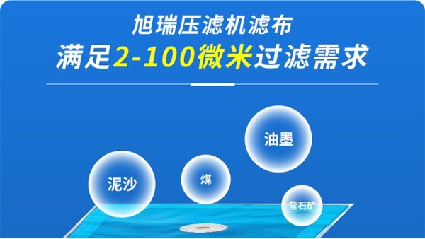 濾布都有哪些材質(zhì)的？進(jìn)口織機(jī)大張力織造壽命1-3年【旭瑞網(wǎng)業(yè)】
