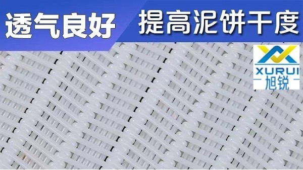 帶式壓濾機濾布定制廠家，旭瑞網(wǎng)業(yè)量身打造專屬方案