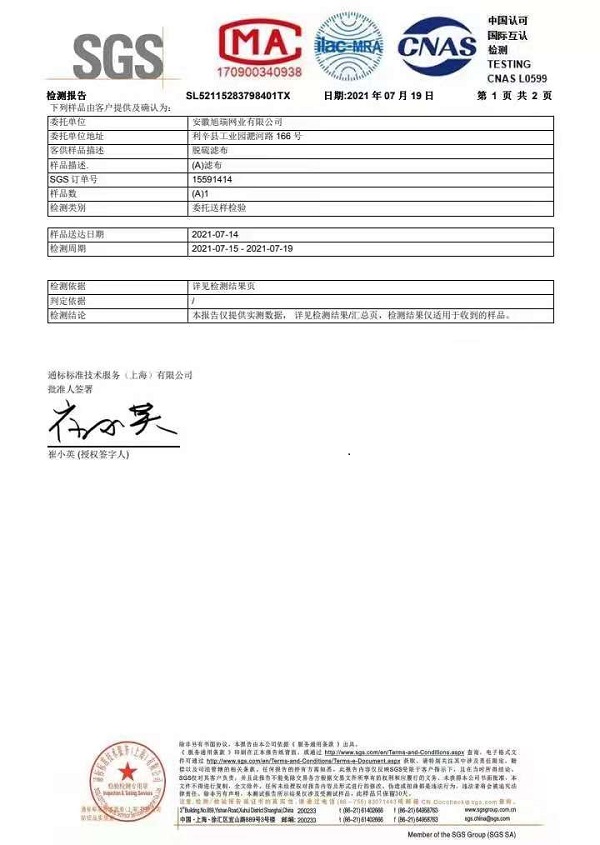 脫硫?yàn)V布，檢測(cè)實(shí)力