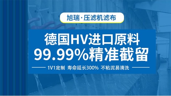 洗沙壓濾機(jī)造成濾布損壞的原因都有哪些?雙面處理易剝離【旭瑞網(wǎng)業(yè)】