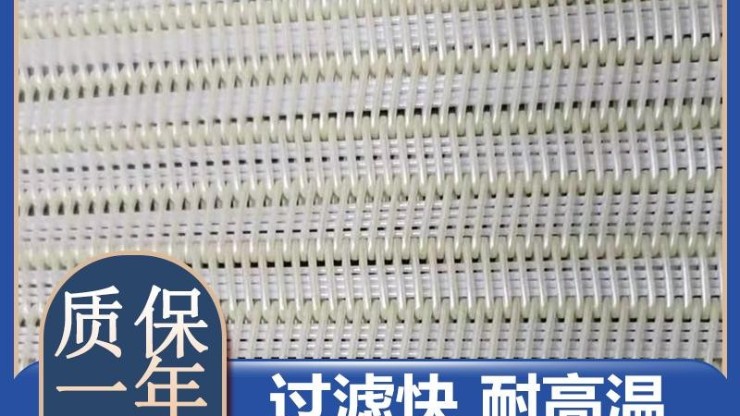帶式壓濾機(jī)濾布——廠家送貨上門(mén)，一年質(zhì)保{旭瑞網(wǎng)業(yè)}
