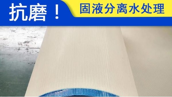 污泥壓濾機濾布報價——一條頂三條【旭瑞網業(yè)】