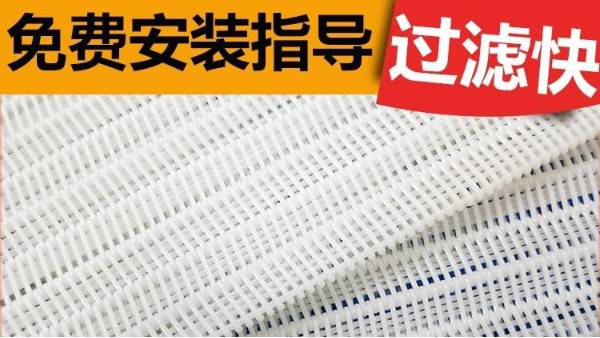 濾布常見問題以及濾布臟了應(yīng)該怎么清洗？進(jìn)口聚酯易清洗【旭瑞網(wǎng)業(yè)】