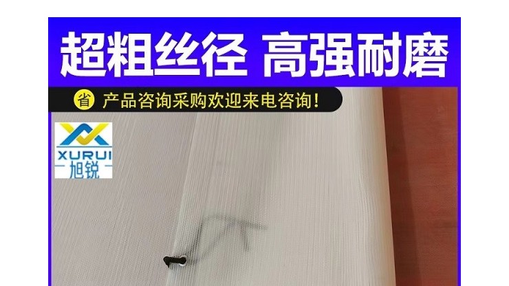 洗沙壓濾機濾布-鉆石級耐磨1.3mm粗線徑[旭瑞網(wǎng)業(yè)]