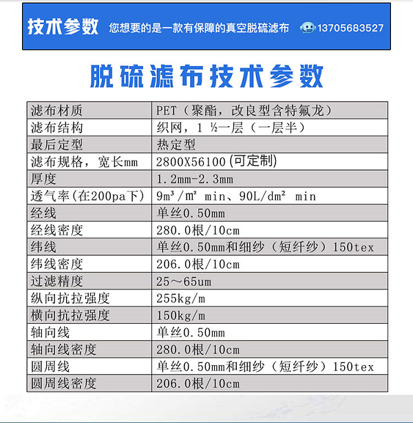 脫硫濾布，技術參數(shù)
