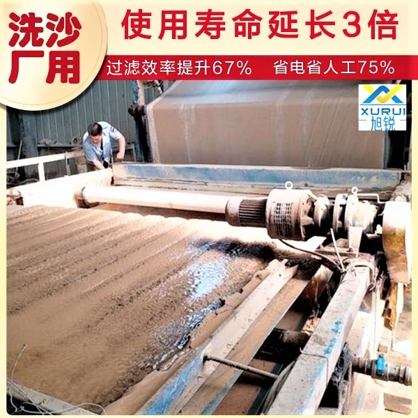 洗沙廠壓濾機(jī)濾布使用場景