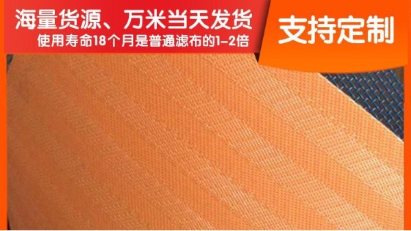 電廠脫硫壓濾機(jī)濾布堵塞了怎么辦?耐腐蝕、不堵塞【旭瑞網(wǎng)業(yè)】